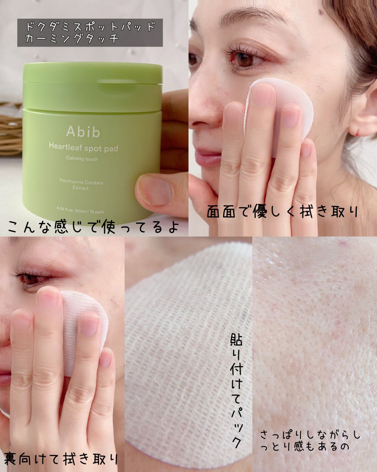 弱酸性pHシートマスク ドクダミフィット/Abib /シートマスク・パックを使ったクチコミ(4枚目)