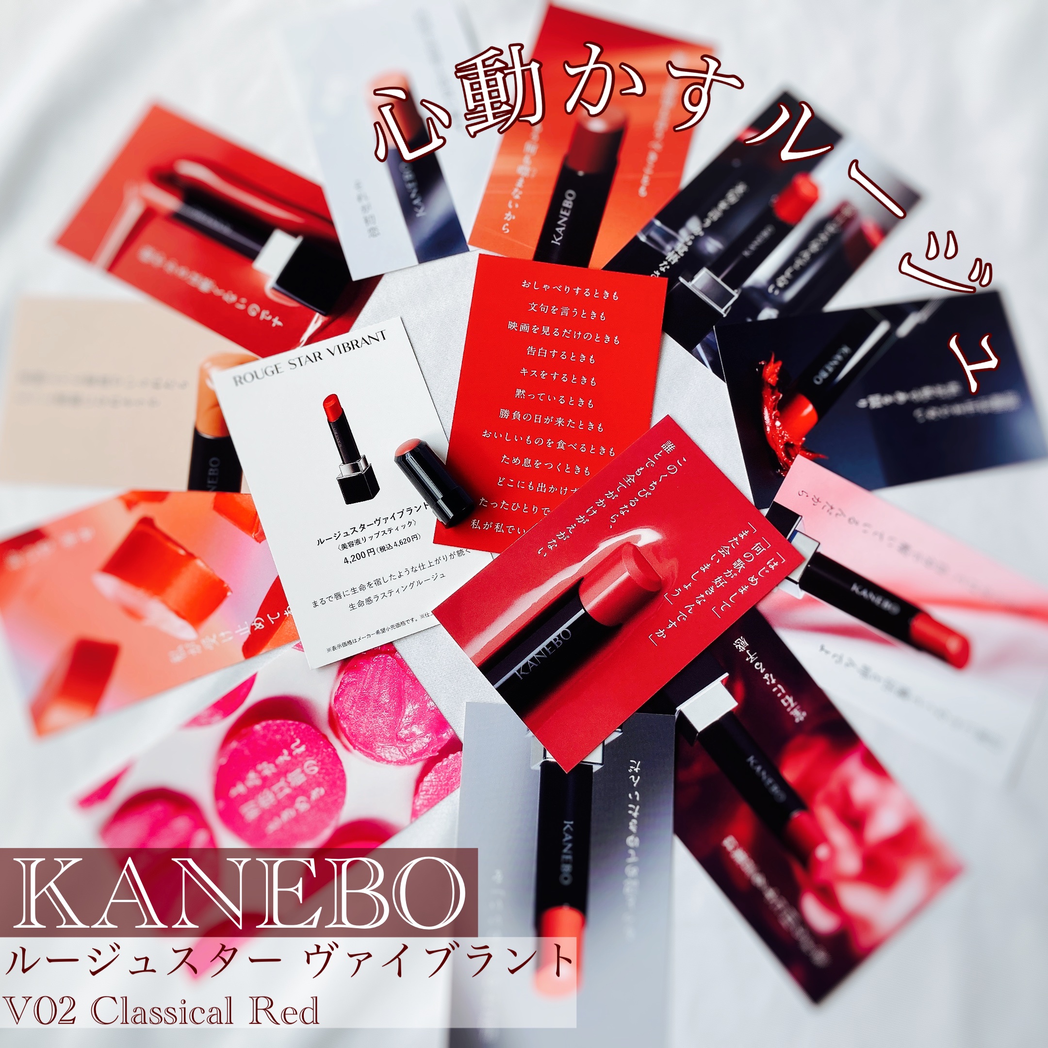 ルージュスターヴァイブラント/KANEBO/口紅を使ったクチコミ（1枚目）