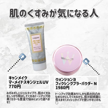 マーメイドスキンジェルUV/キャンメイク/日焼け止めジェルを使ったクチコミ(6枚目)