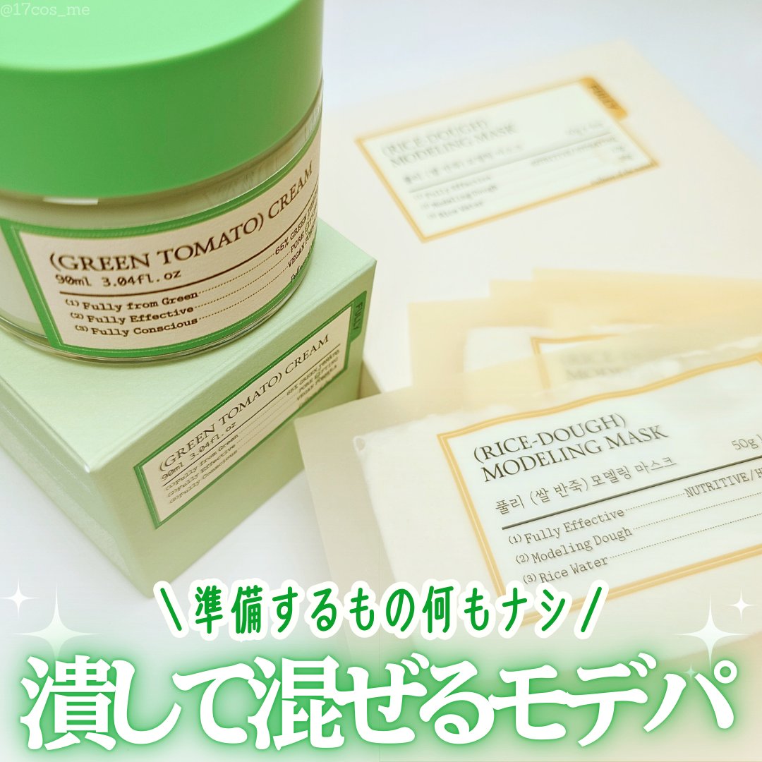 グリーントマトクリーム/FULLY/フェイスクリームを使ったクチコミ（1枚目）