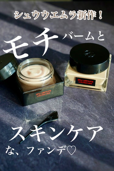 アンリミテッド ケア セラムイン クリーム ファンデーション/shu uemura/クリーム・エマルジョンファンデーションを使ったクチコミ（1枚目）