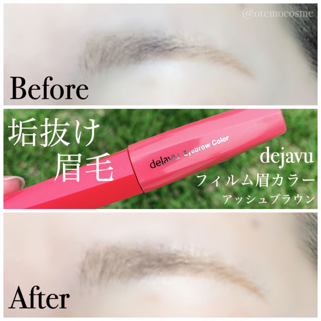 フィルム眉カラー/デジャヴュ/眉マスカラを使ったクチコミ(1枚目)