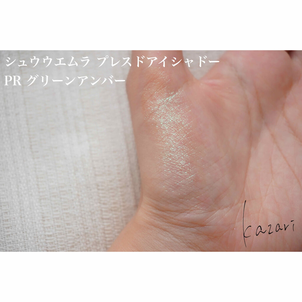 プレスド アイシャドー（レフィル） PR グリーンアンバー/shu uemura/単色アイシャドウを使ったクチコミ（3枚目）