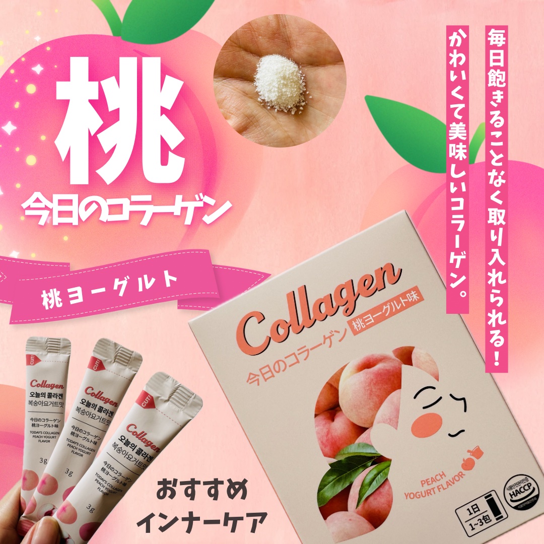 今日のコラーゲン 桃ヨーグルト味/Hello Beauty/美容サプリメントを使ったクチコミ（1枚目）