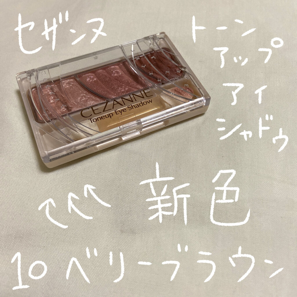 トーンアップアイシャドウ/CEZANNE/アイシャドウパレットを使ったクチコミ（1枚目）