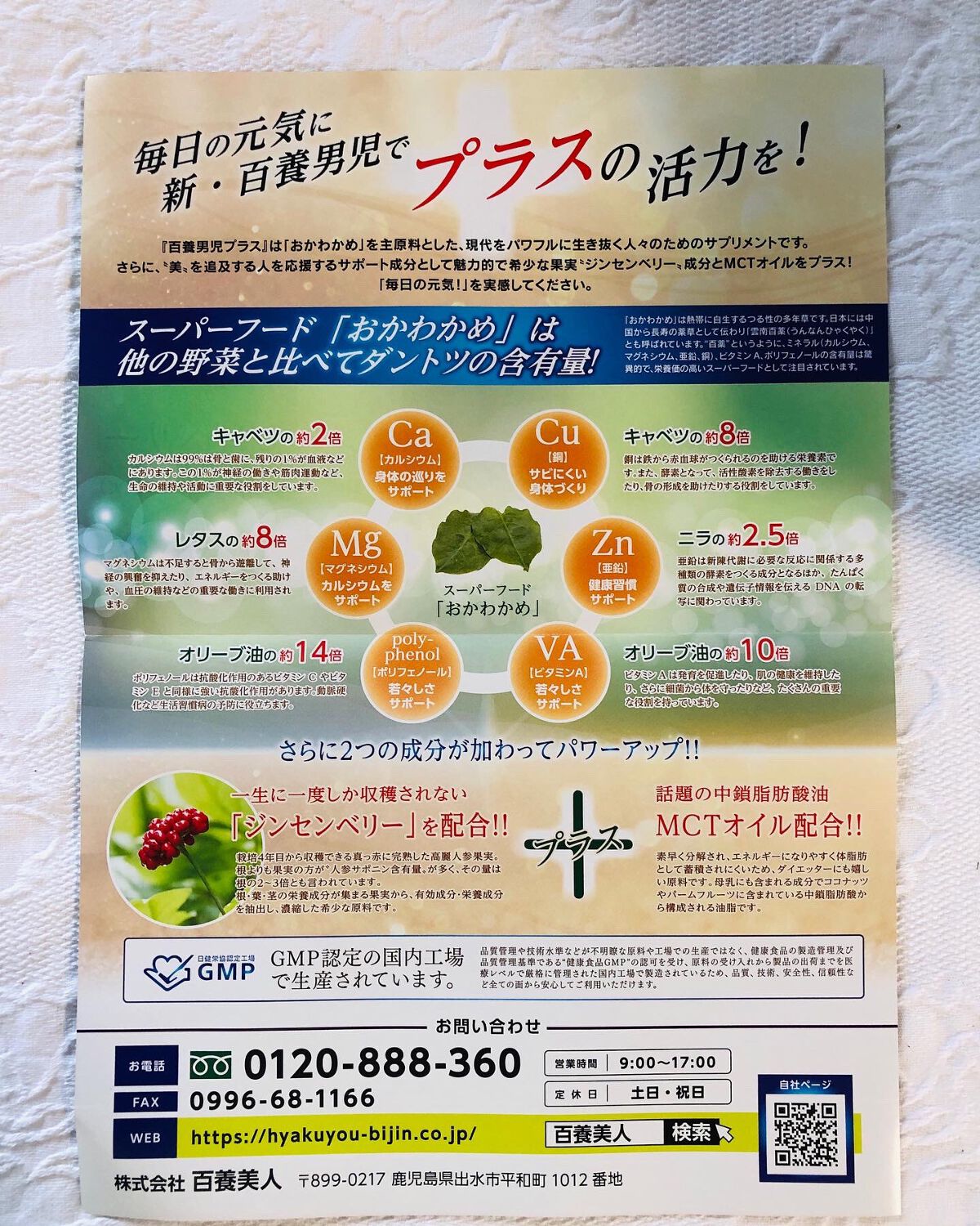 HYAKUYOU-DANJI+(百養男児プラス) /百養シリーズ/健康サプリメントを使ったクチコミ(6枚目)