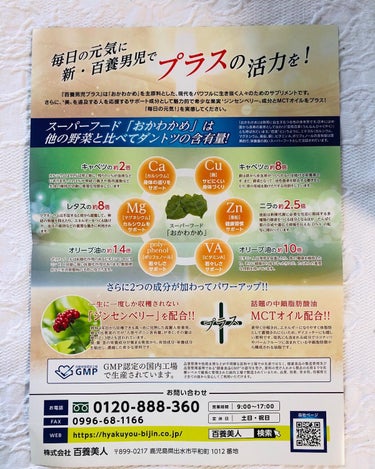 HYAKUYOU-DANJI+(百養男児プラス) /百養シリーズ/健康サプリメントを使ったクチコミ（6枚目）