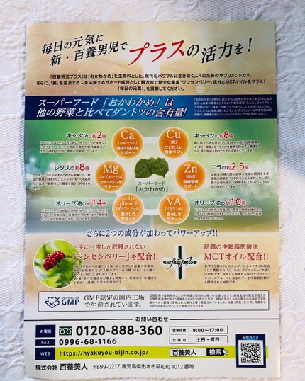 HYAKUYOU-DANJI+(百養男児プラス) /百養シリーズ/健康サプリメントを使ったクチコミ(6枚目)