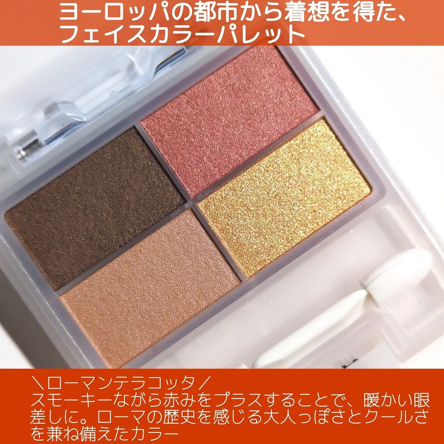 フェイスカラーパレット/チャコット・コスメティクス/アイシャドウパレットを使ったクチコミ(2枚目)