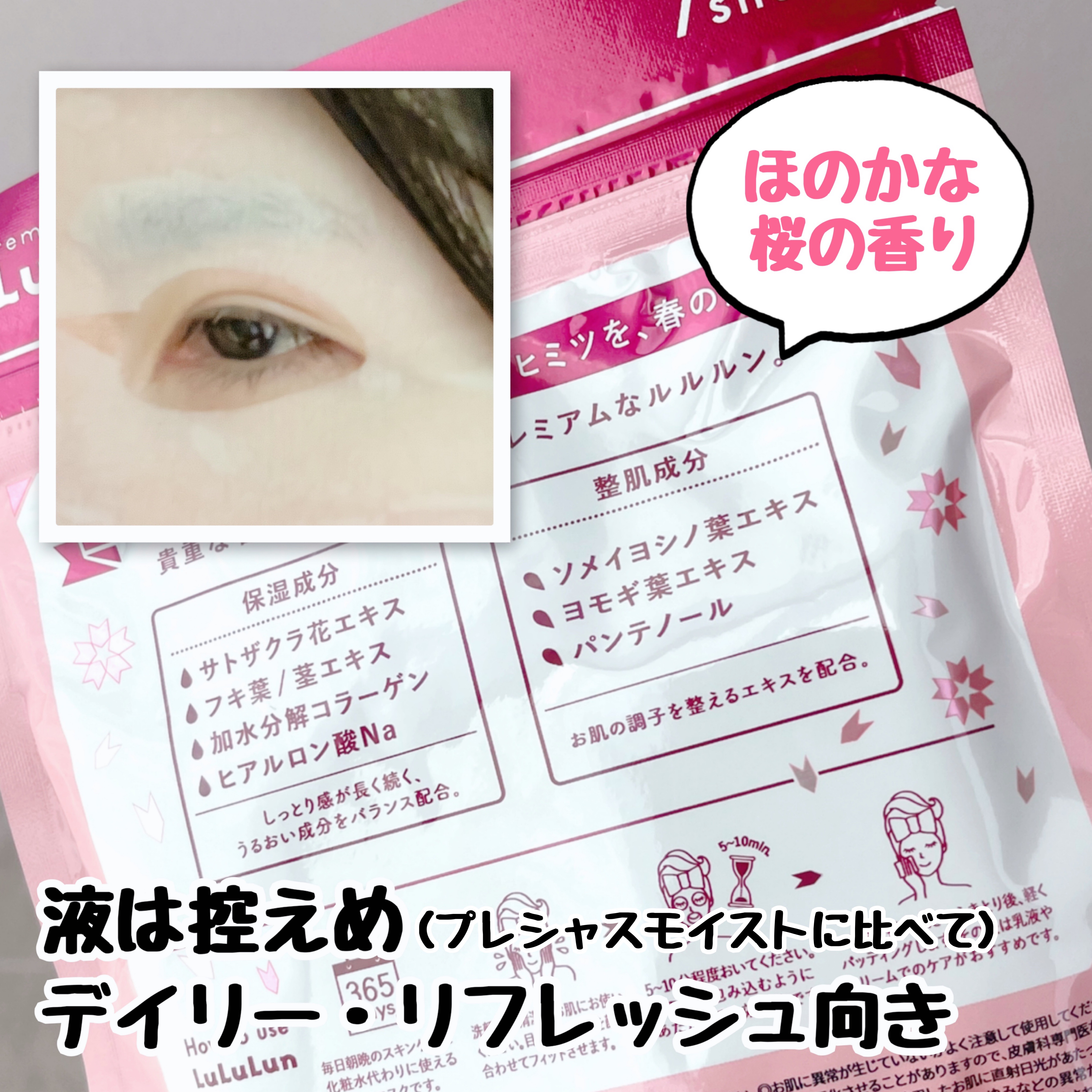 プレミアムルルルン 桜（さくらの香り）/ルルルン/シートマスク・パックを使ったクチコミ（3枚目）