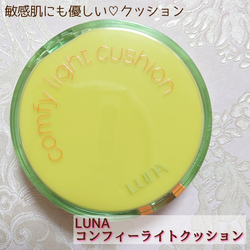 コンフィーライトクッション/LUNA/クッションファンデーションを使ったクチコミ(1枚目)