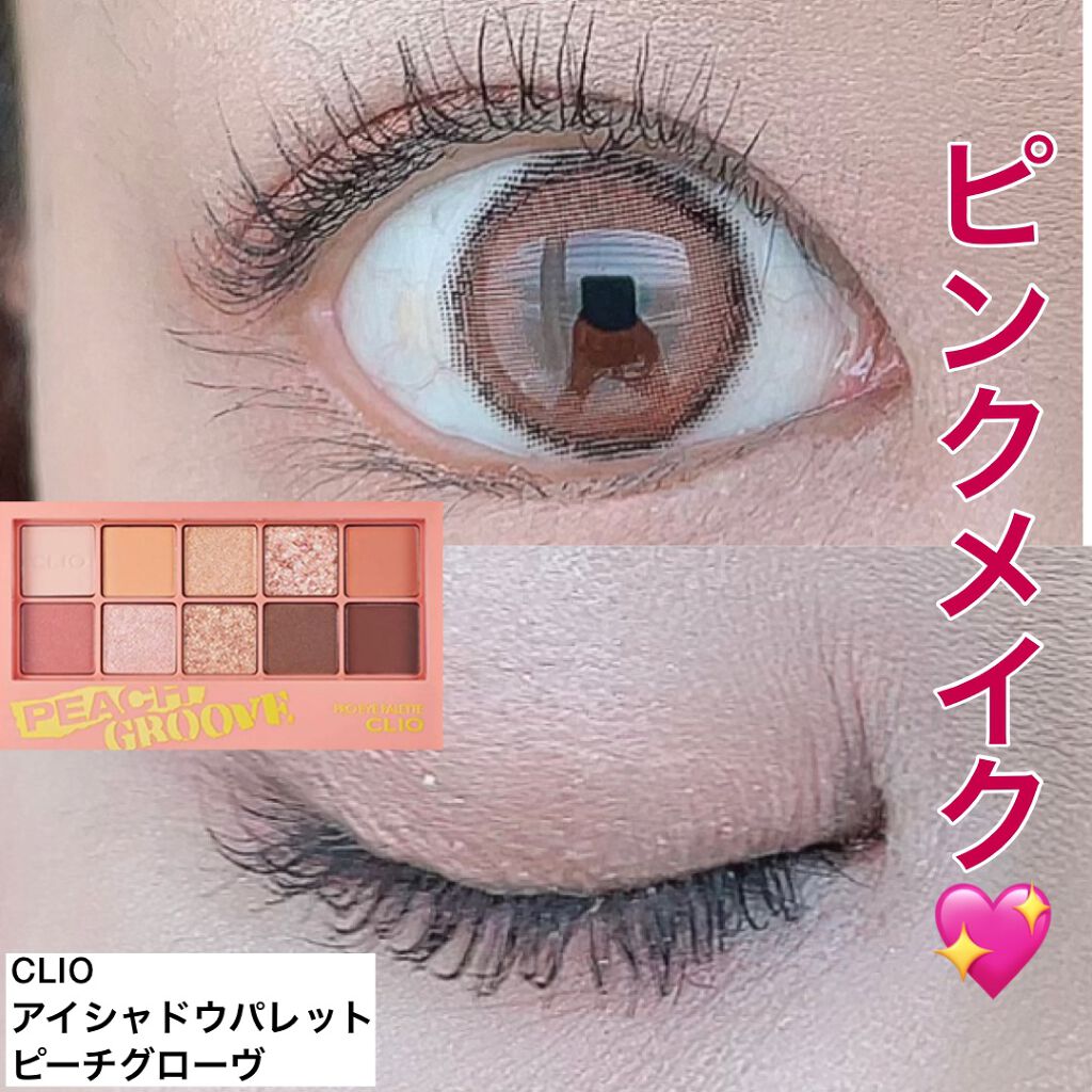 プロ アイ パレット/CLIO/アイシャドウパレットを使ったクチコミ(1枚目)