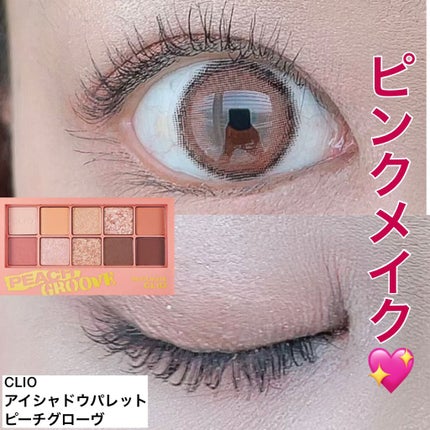プロ アイ パレット/CLIO/アイシャドウパレットを使ったクチコミ(1枚目)