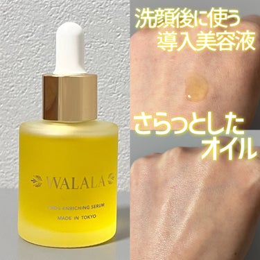 WALALA CBD エンリッチセラムのクチコミ「💛柚子の香りっていいよね。導入美容オイルをレビュー💛
＿＿＿＿＿＿＿＿＿＿＿＿＿＿＿＿＿＿＿＿.....」（3枚目）