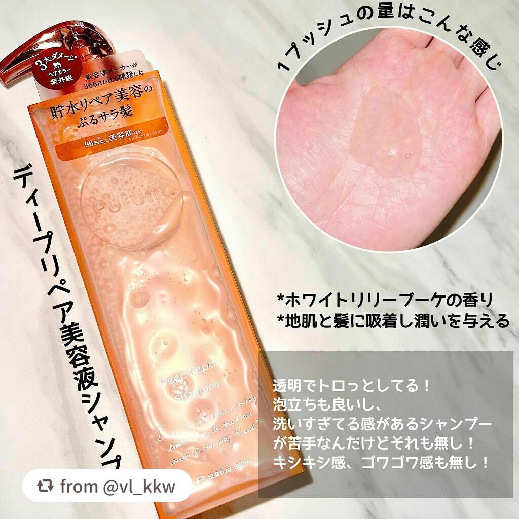 プルント ディープリペア美容液シャンプー/トリートメント/Purunt./市販シャンプーを使ったクチコミ(2枚目)