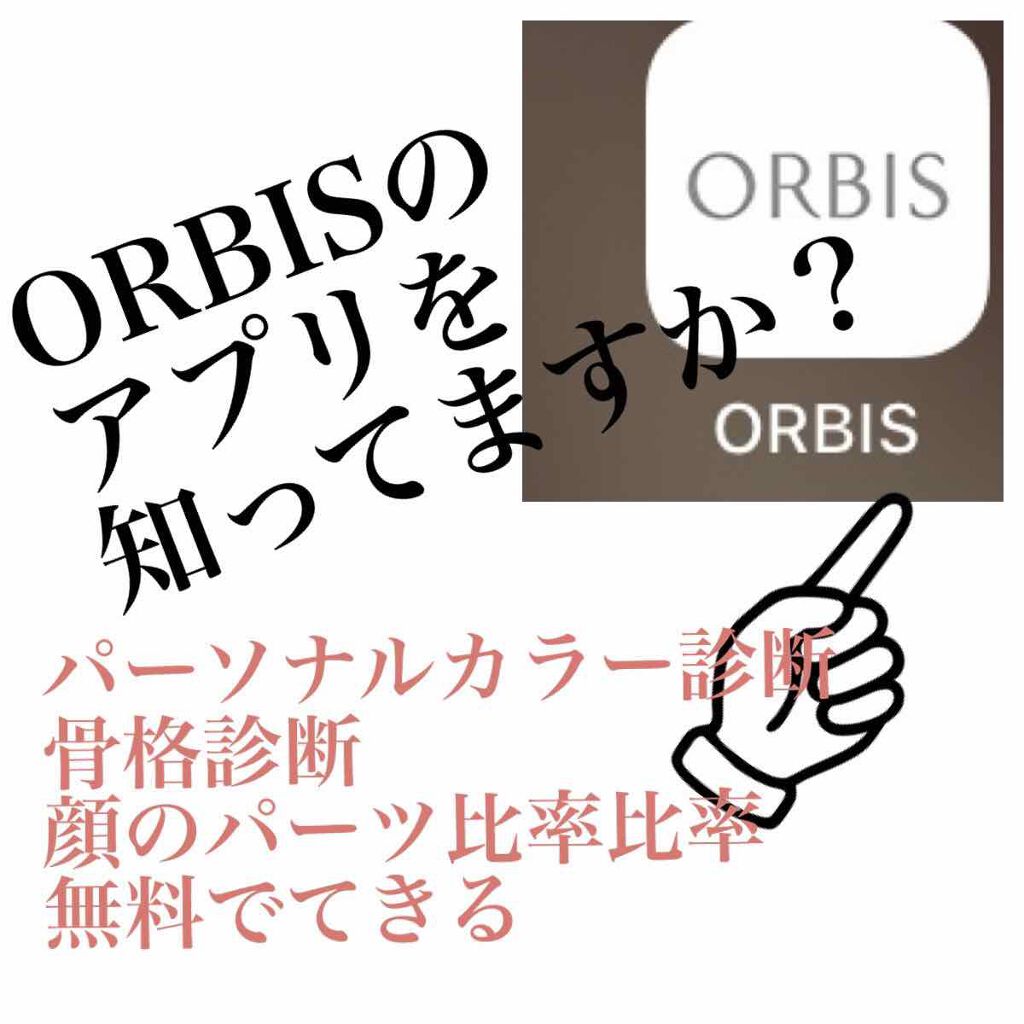 オルビスユー トライアルセット/オルビス/スキンケアキットを使ったクチコミ（1枚目）