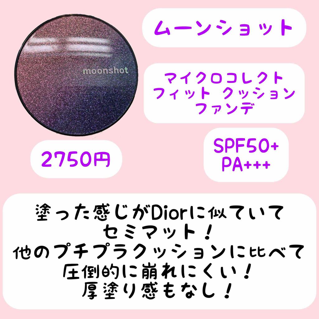 マイクロコレクトフィットクッション/moonshot/クッションファンデーションを使ったクチコミ（3枚目）