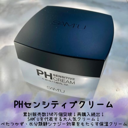 サミュ PHセンシティブクリーム/SAM'U/フェイスクリームを使ったクチコミ(4枚目)