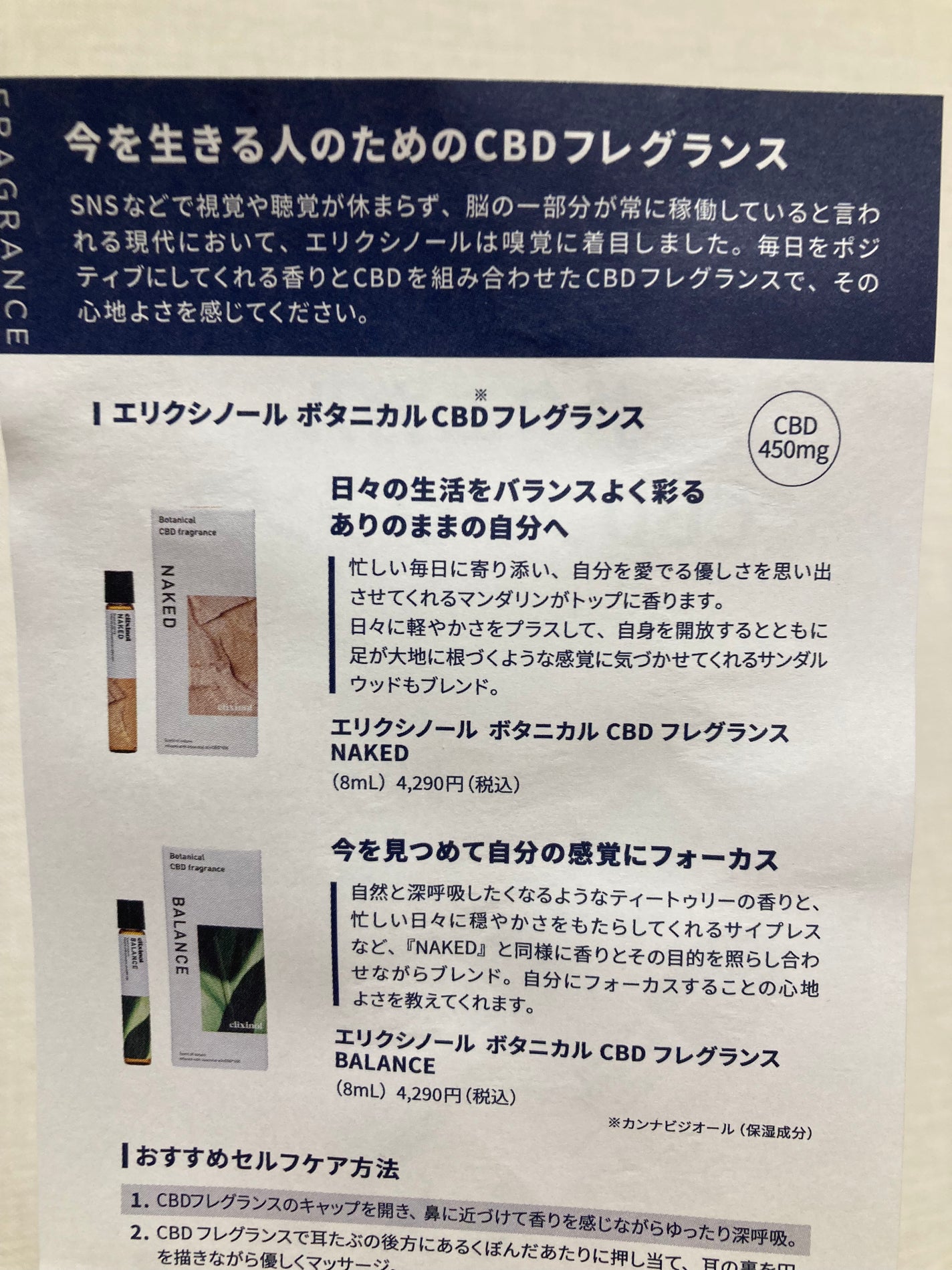 ボタニカルCBDフレグランス/エリクシノール/その他を使ったクチコミ(4枚目)
