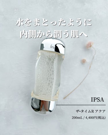 ザ・タイムR アクア/IPSA/化粧水を使ったクチコミ（1枚目）