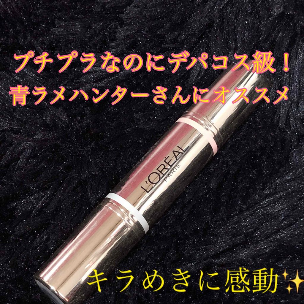 ライトゥアリング デュアルスティック/ロレアル パリ/ジェル・クリームチークを使ったクチコミ（1枚目）