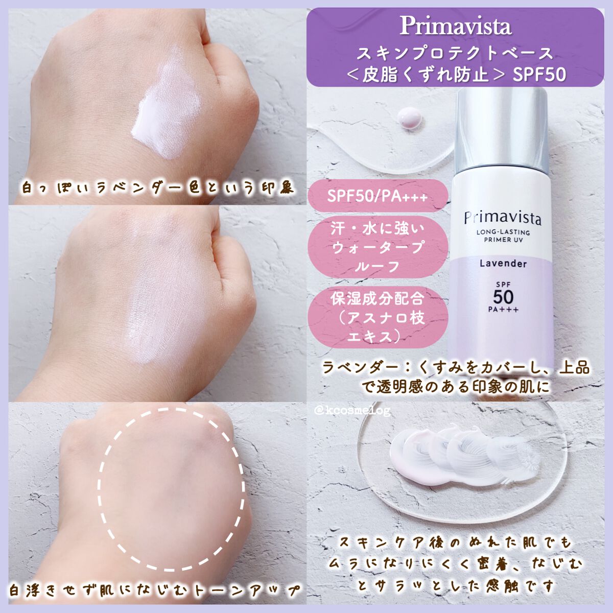スキンプロテクトベース<皮脂くずれ防止>SPF50/プリマヴィスタ/化粧下地を使ったクチコミ(2枚目)