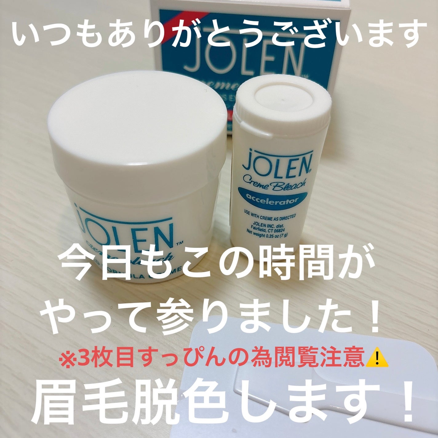 ジョレン クリーム ブリーチ/ジョレンジャパン/ムダ毛ケアを使ったクチコミ(1枚目)