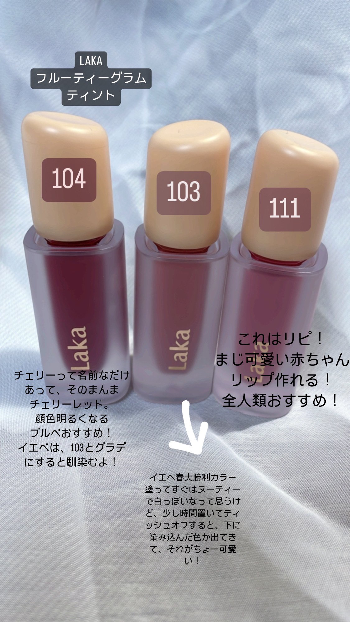 フルーティーグラムティント/Laka/リップティントを使ったクチコミ（1枚目）
