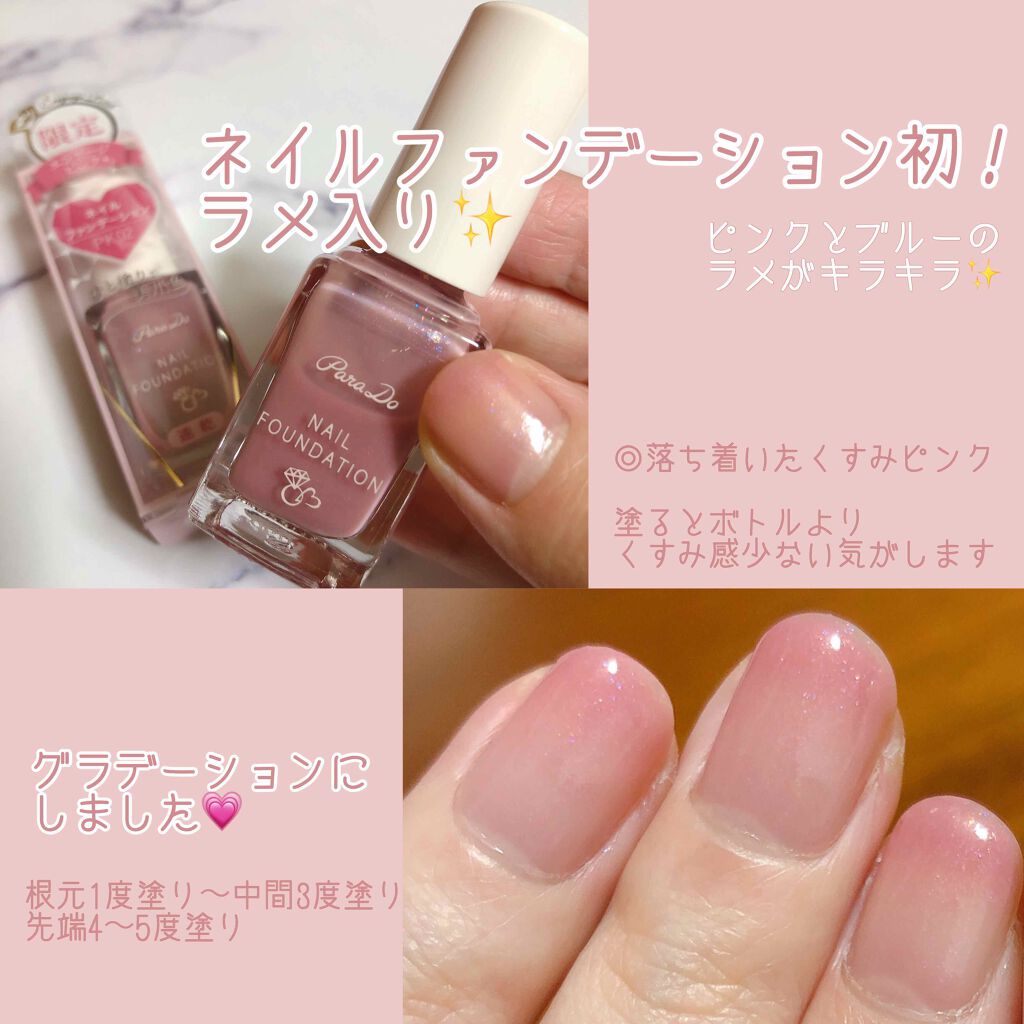 ネイルファンデーション/パラドゥ/マニキュアを使ったクチコミ(2枚目)
