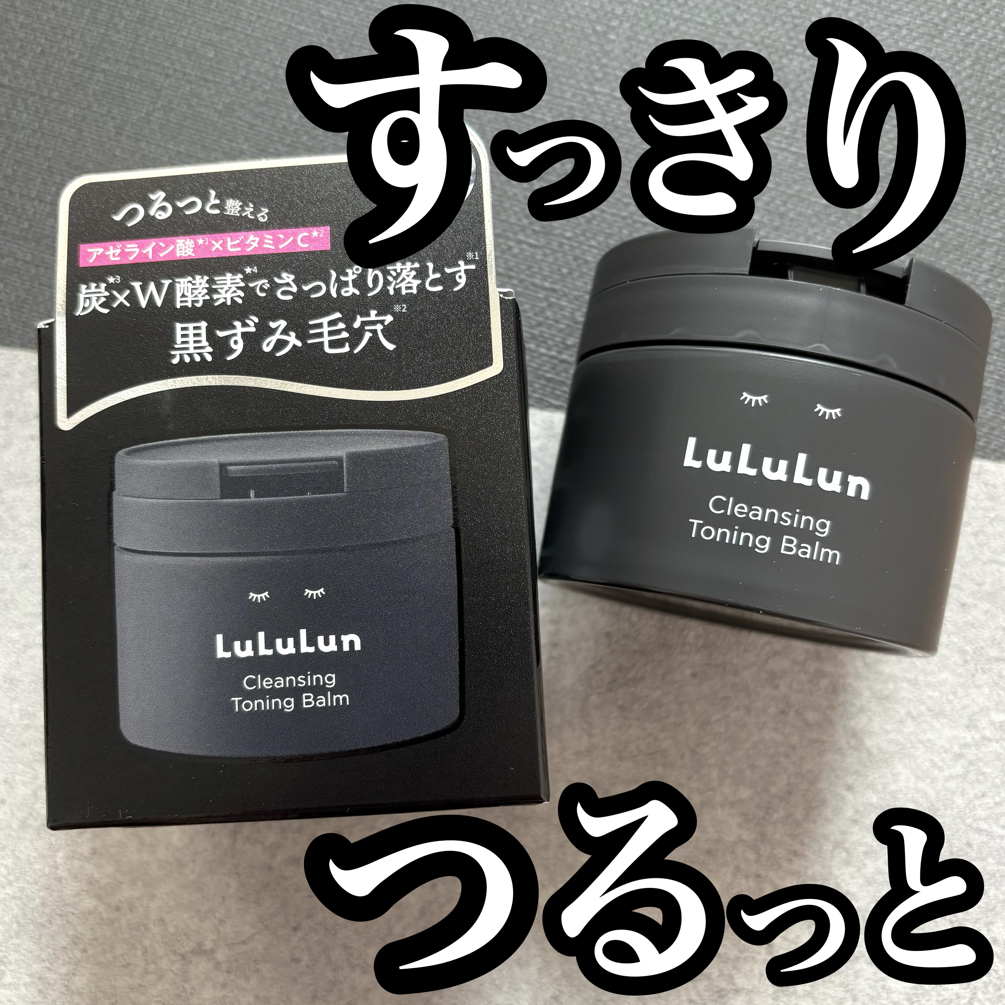 ルルルンクレンジング トーニングバーム CLEAR BLACK/ルルルン/クレンジングバームを使ったクチコミ（1枚目）