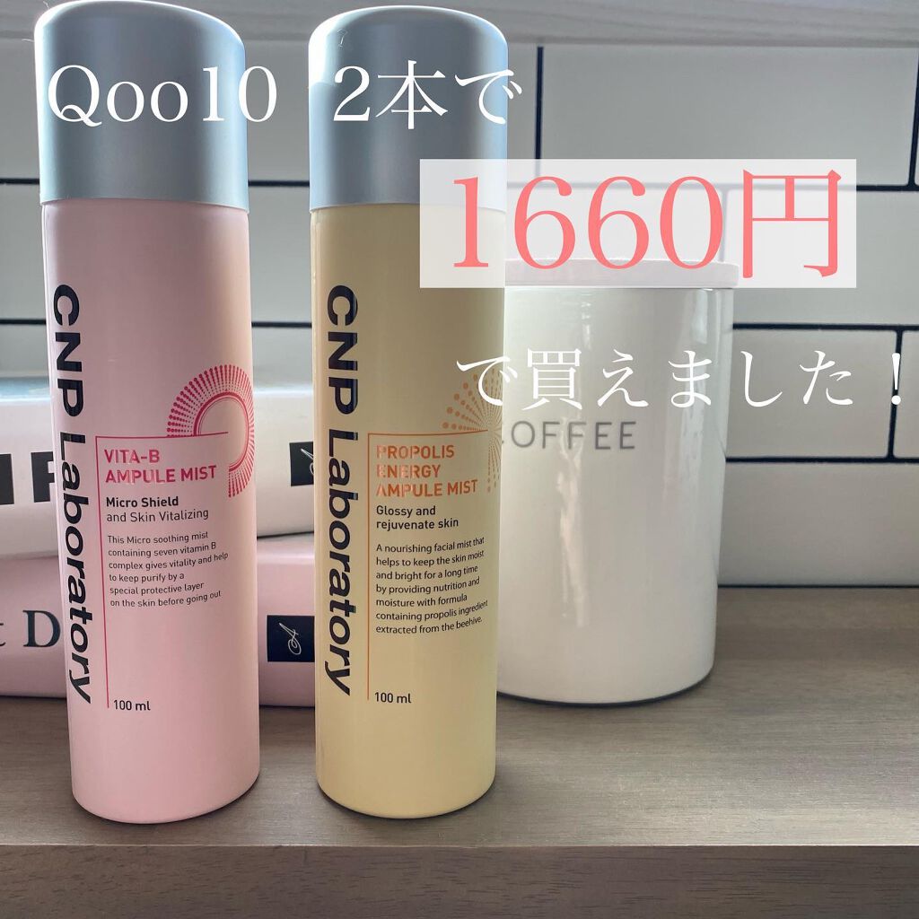 プロP ミスト/CNP Laboratory/ミスト状化粧水を使ったクチコミ（1枚目）