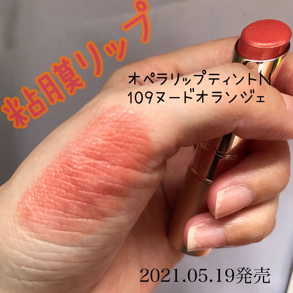 オペラ リップティント N/OPERA/リップティントを使ったクチコミ(3枚目)