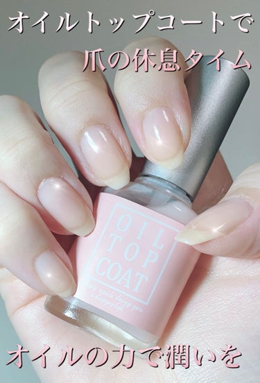 オイルトップコート/Decorative Nail/ネイルトップコート・ベースコートを使ったクチコミ（1枚目）