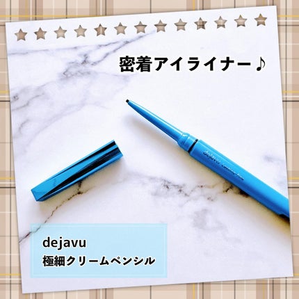 「密着アイライナー」極細クリームペンシル/デジャヴュ/ペンシルアイライナーを使ったクチコミ(1枚目)