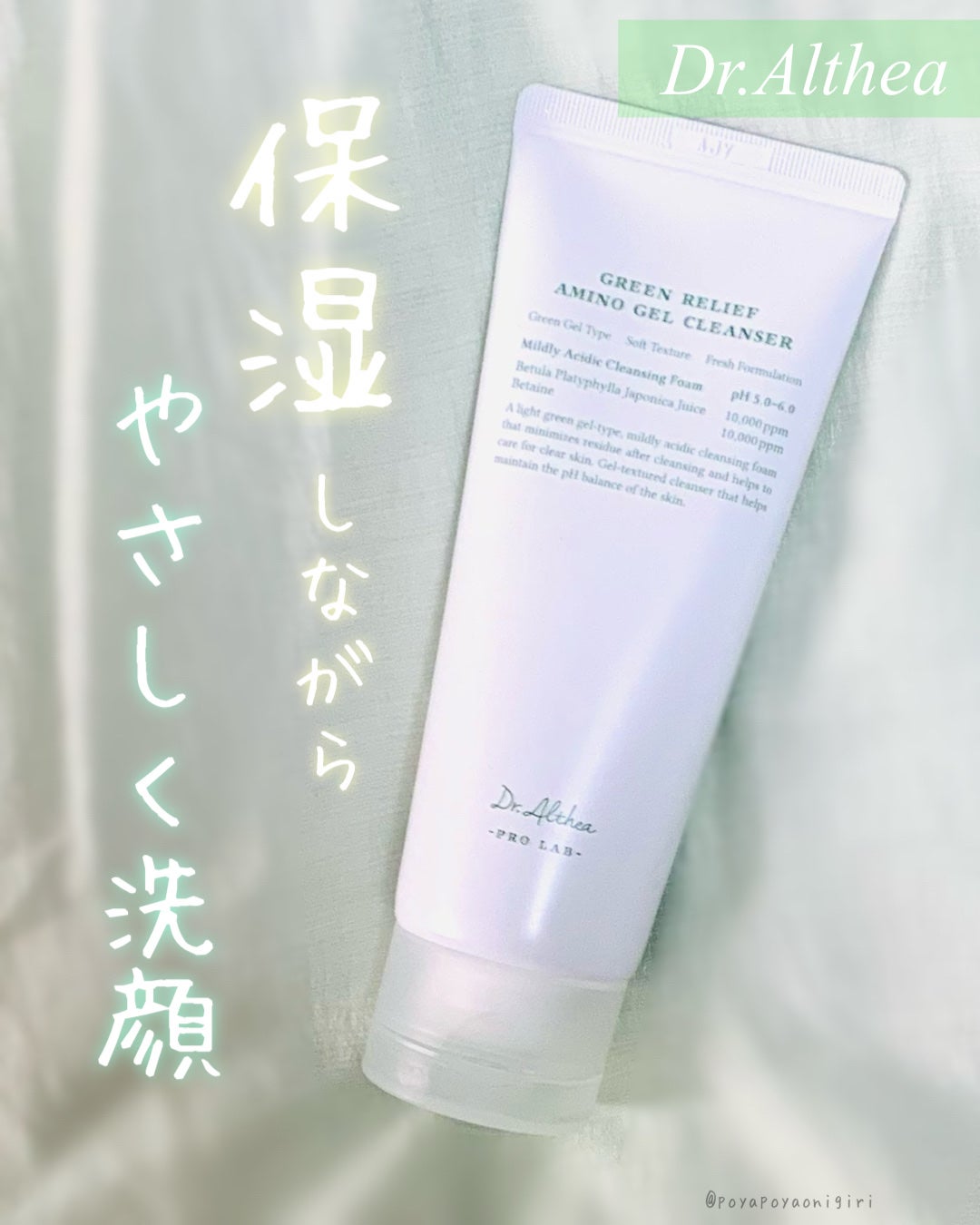 ぽやゆら on LIPS 「#PRDr.Althea様より頂きました💫Dr.Altheaア..」(1枚目)