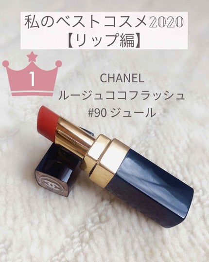 ルージュ ココ フラッシュ/CHANEL/口紅を使ったクチコミ(1枚目)