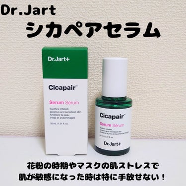 ドクタージャルト シカペアセラム	/Dr.Jart＋/美容液を使ったクチコミ（1枚目）