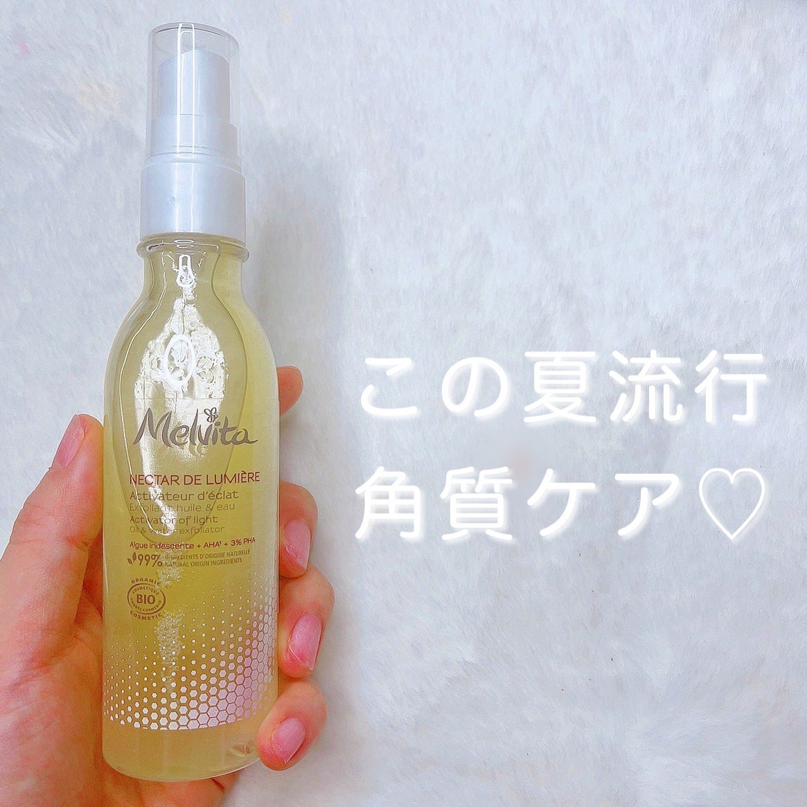 ネクターデルミエール アクティベーターオイルウォーター/Melvita/化粧水を使ったクチコミ(1枚目)