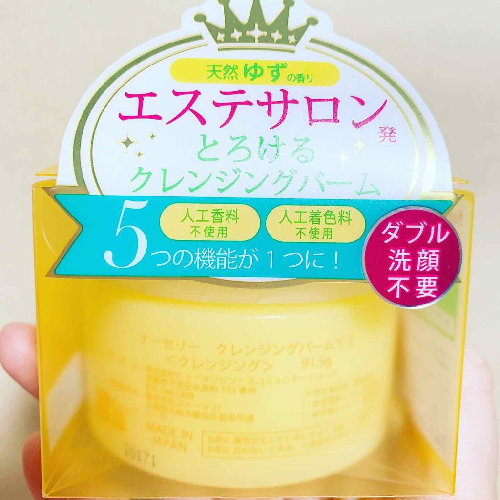 クレンジングバーム＜ゆず＞/Nursery(ナーセリー)/クレンジングバームを使ったクチコミ（3枚目）