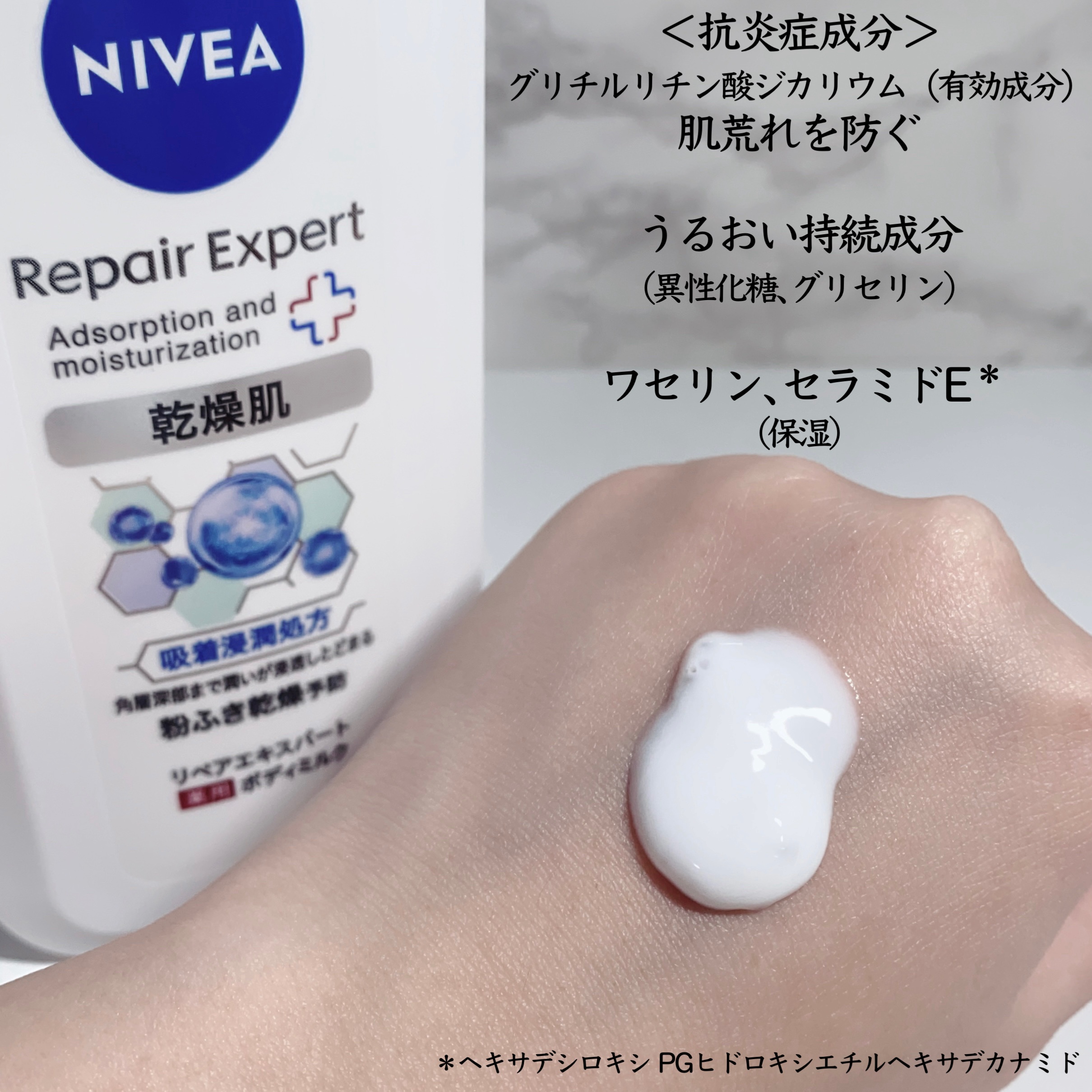 ニベア リペアエキスパート 薬用ボディミルク 乾燥肌用/ニベア/ボディミルクを使ったクチコミ（2枚目）