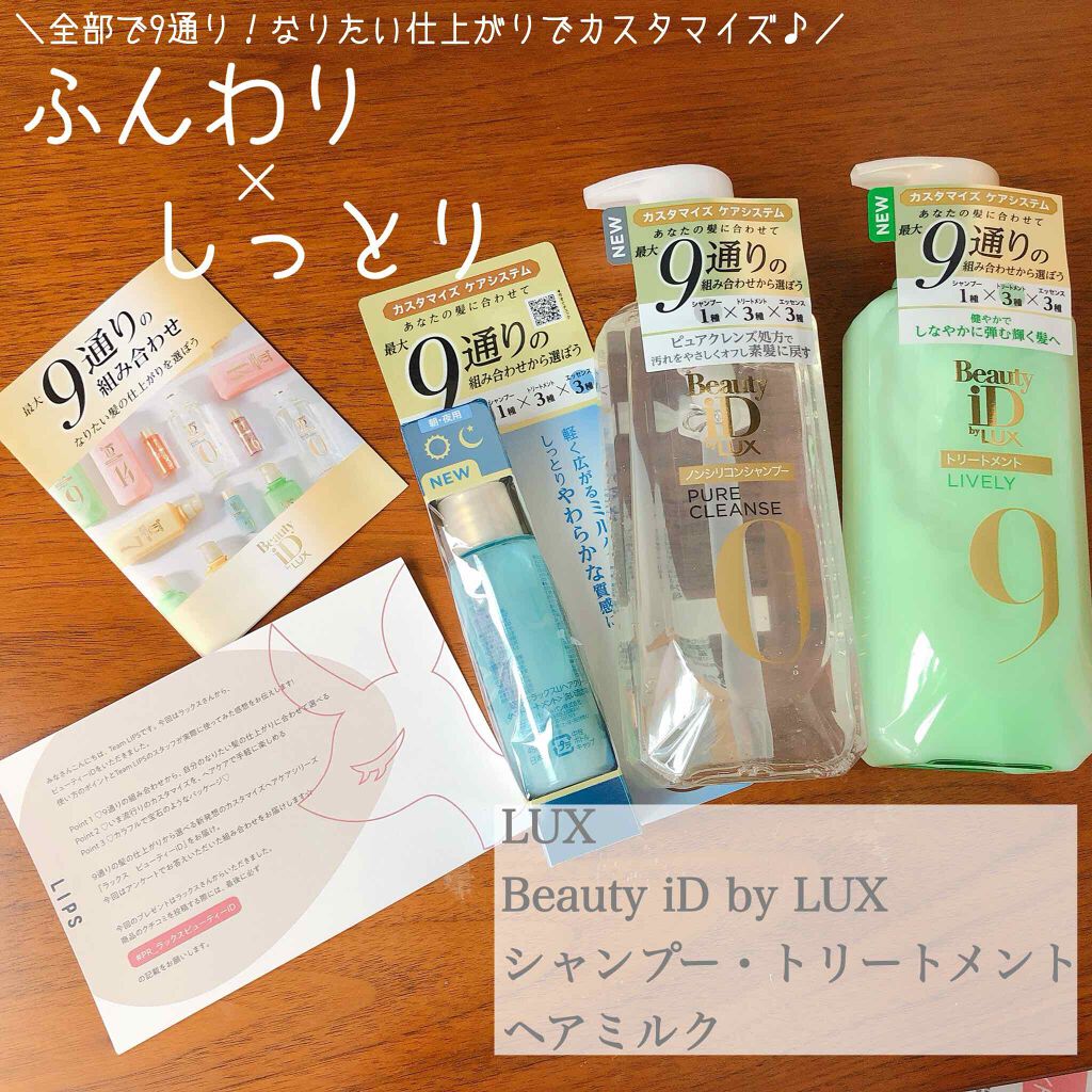 ラックス ビューティーiD ソフトタッチ/ブリリアントタッチ/スムースタッチ エッセンス/LUX/ヘアオイルを使ったクチコミ（1枚目）