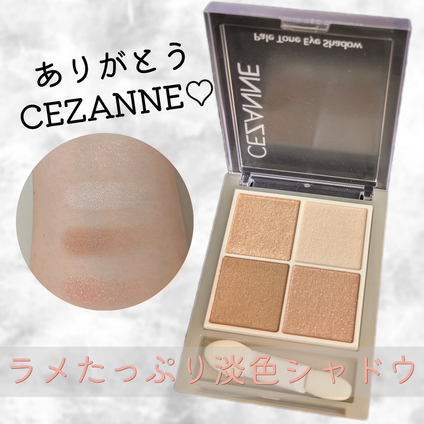 ペールトーンアイシャドウ/CEZANNE/アイシャドウを使ったクチコミ(1枚目)