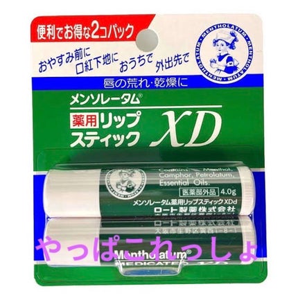 薬用リップスティックXD/メンソレータム/リップクリームを使ったクチコミ(2枚目)