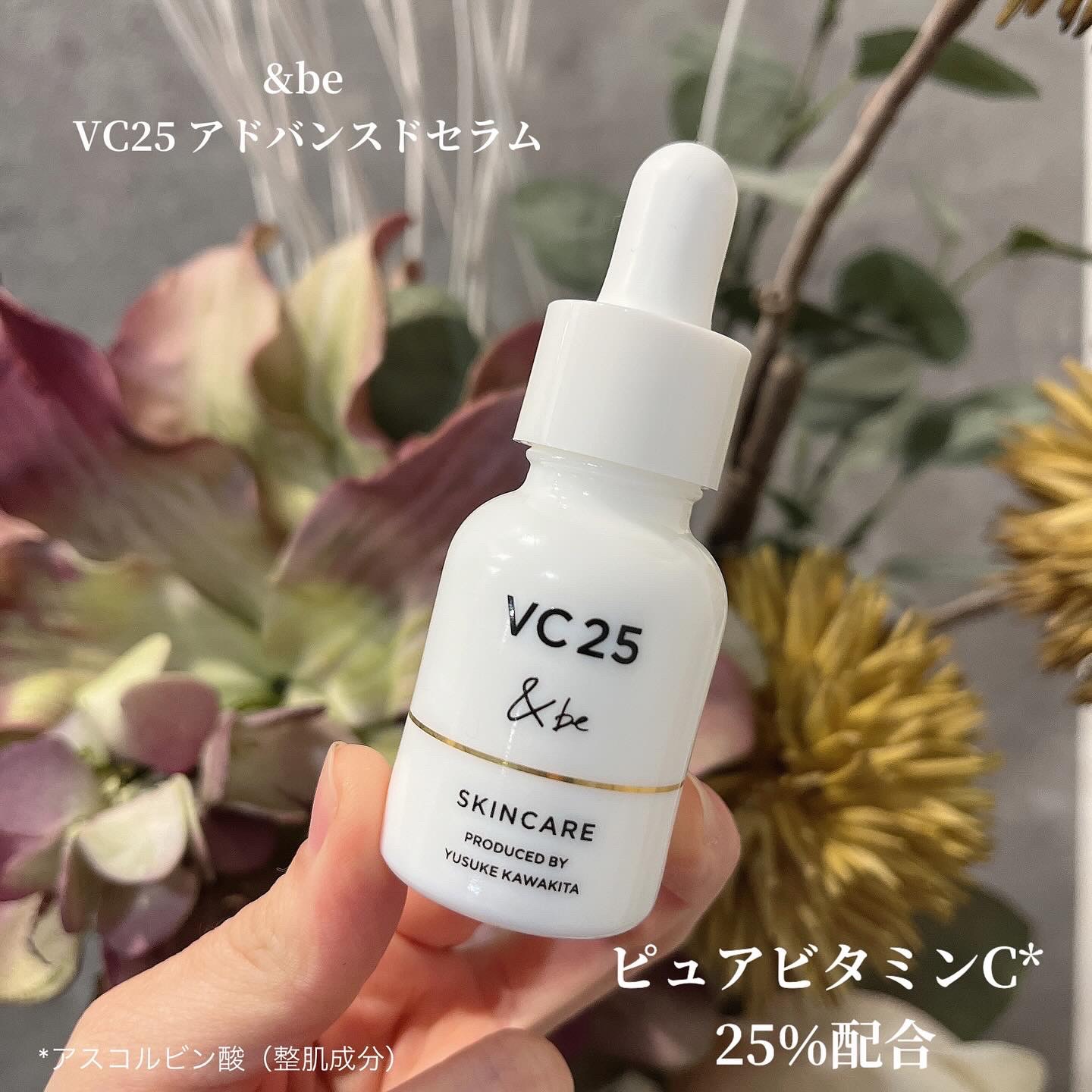 ＆be VC25アドバンスドセラム/＆be/美容液を使ったクチコミ（1枚目）