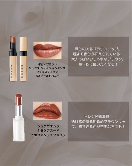 ♥ブラウン系リップまとめ BOBBI BROWN・HERA・TIRTIR(ティルティル)・shu uemuraの口紅