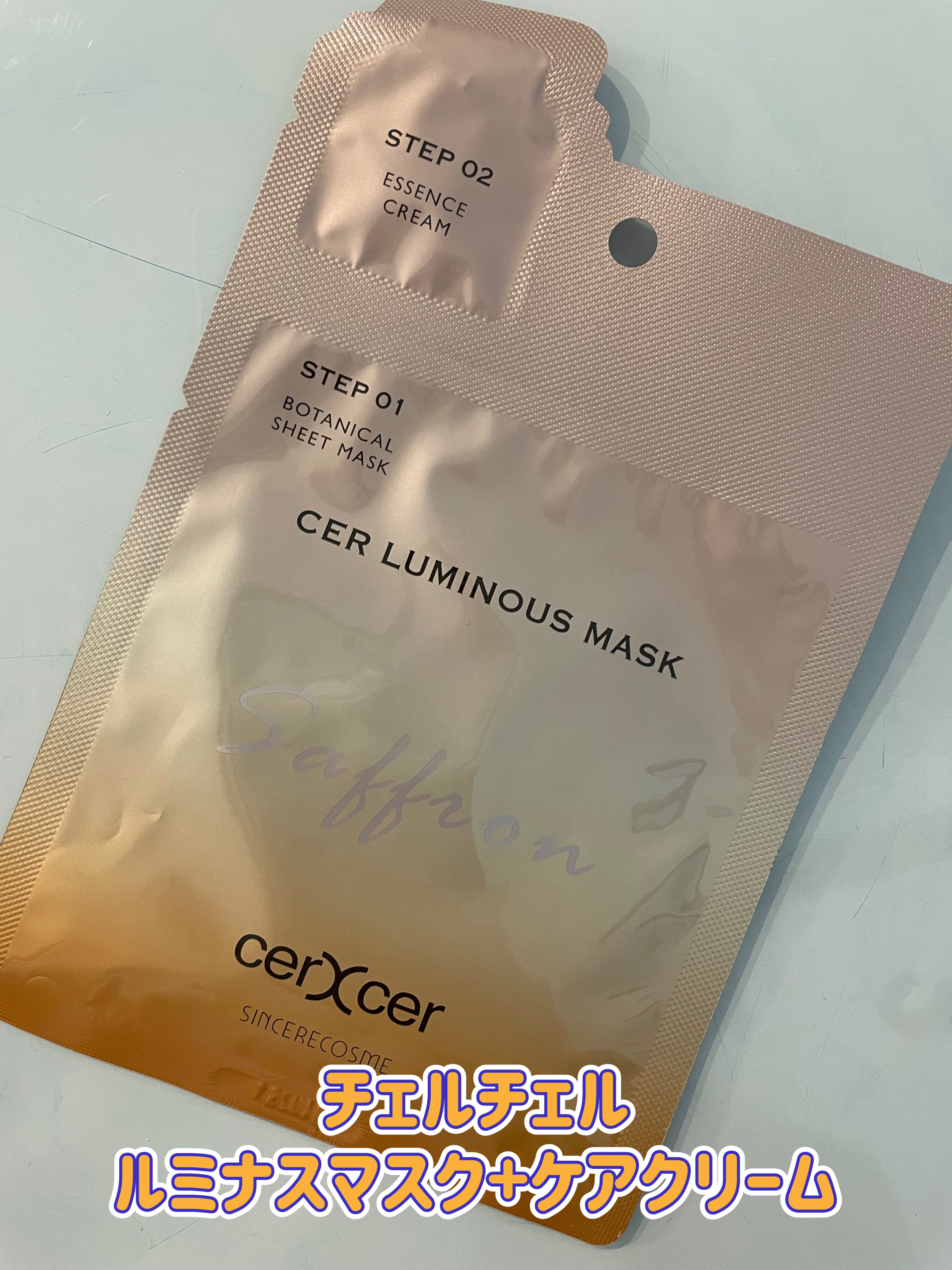 ルミナスマスク   (ケアクリーム付き) /cerXcer/シートマスク・パックを使ったクチコミ（1枚目）