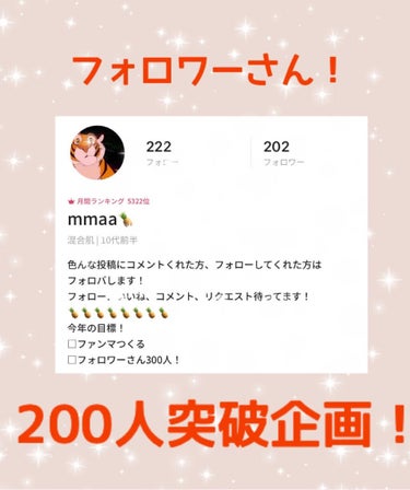 　　　　🎉フォロワーさん200人突破🎉

本当にありがとうございます！！もう嬉しすぎる🤦‍♀️
ということで今回は、ファンマと質問、
大切なお知らせを投稿していきます！！


　　　　　　٩(ˊᗜˋ*)