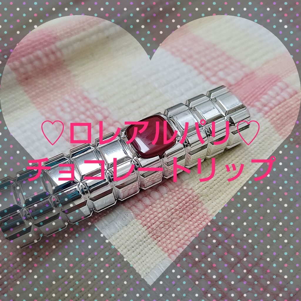 まり@大人な女性になりたい34歳 on LIPS 「♡ロレアルパリ♡チョコレートリップロレアルパリのチョコレートリ..」(1枚目)