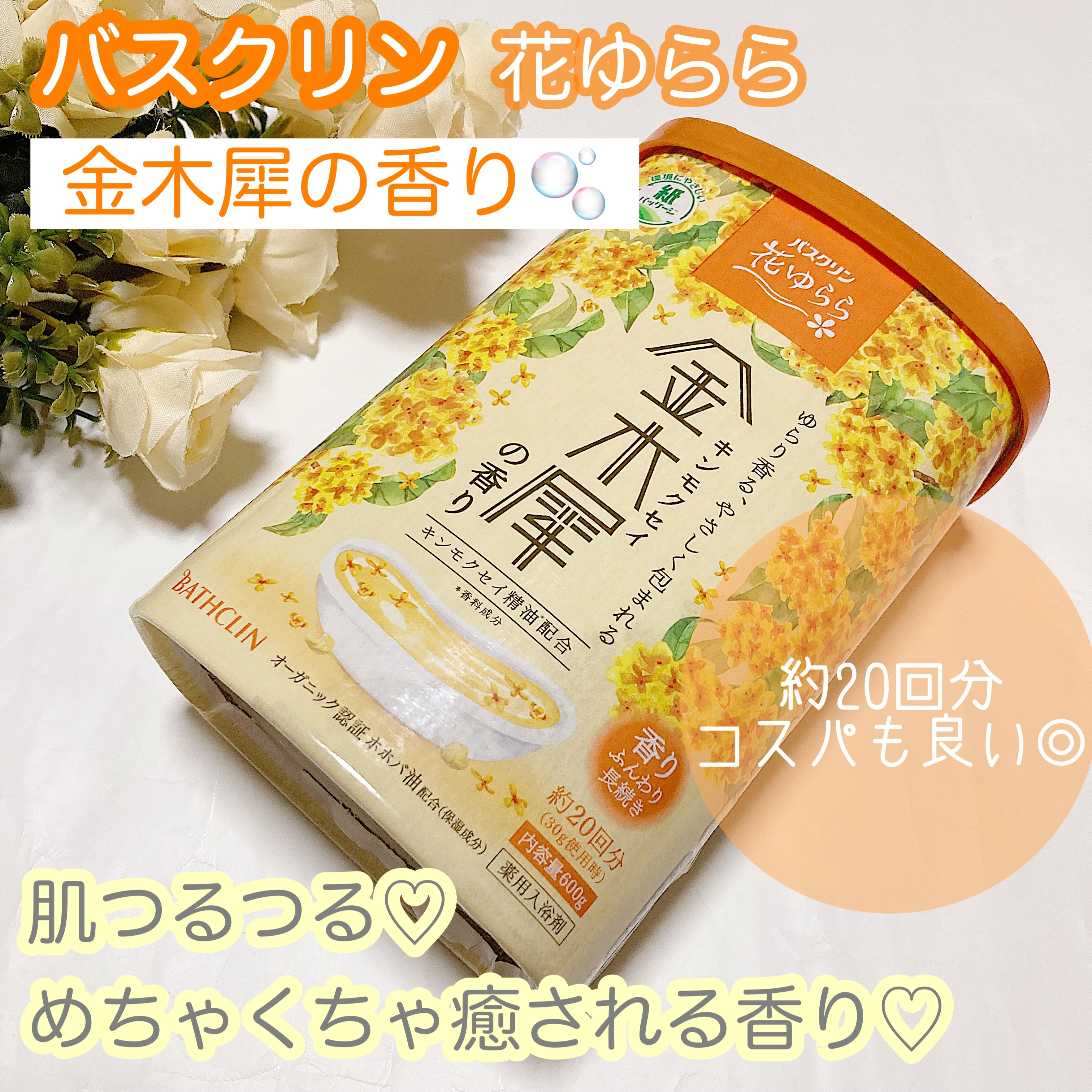 バスクリン ゆずの香り/バスクリン/無機塩系入浴剤を使ったクチコミ（1枚目）