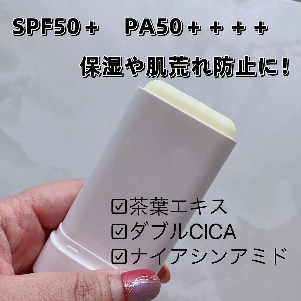 グリーンティー CICA マイルド サンスティック/ラウンドアラウンド/日焼け止めスティックを使ったクチコミ（3枚目）